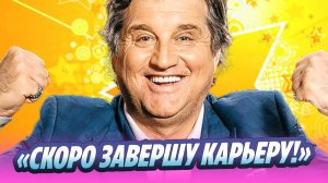 Отар Кушанашвили планирует завершить карьеру 🔥 Новости Шоу-Бизнеса