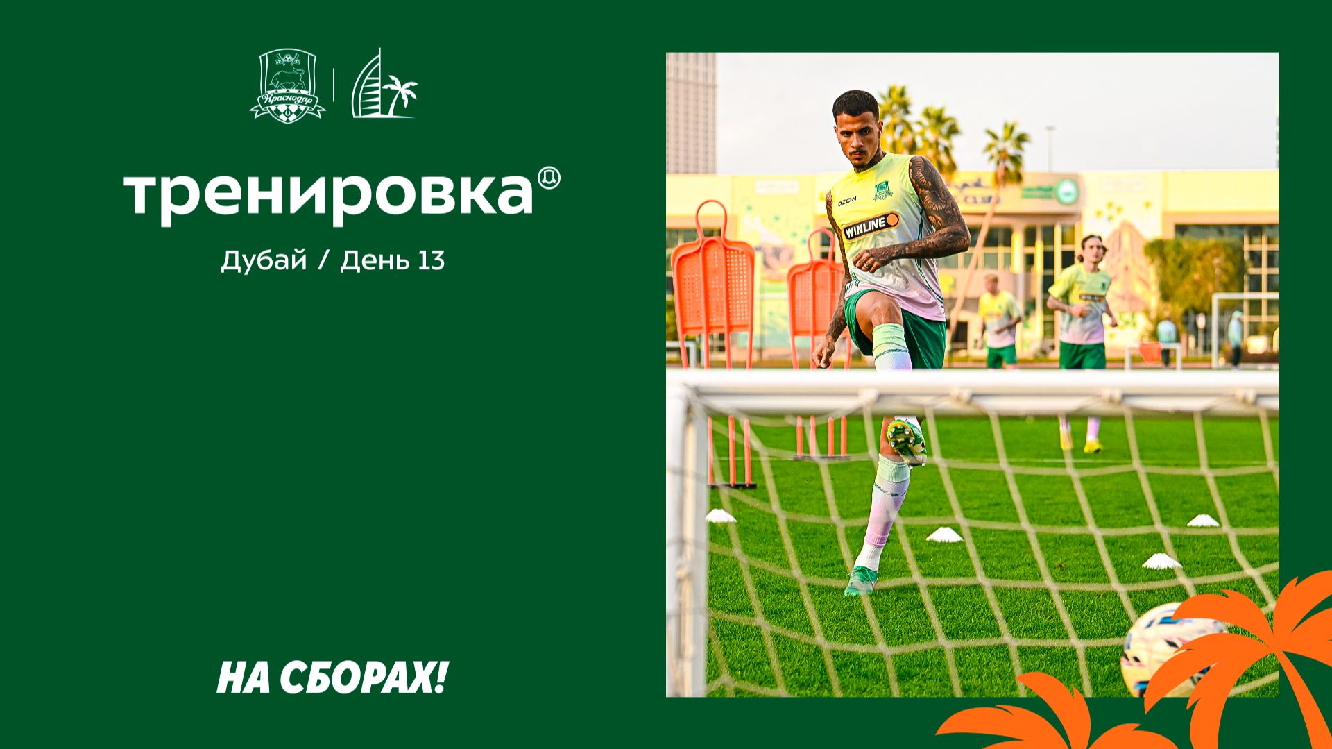 Быки на сборах. День 13. смотреть онлайн