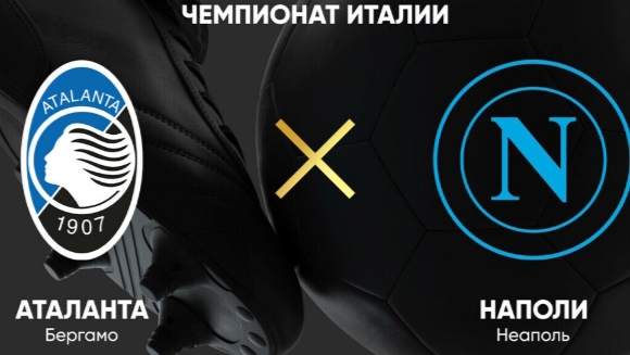 Серия А/Аталанта-Наполи