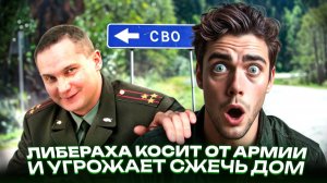 ЛИБЕРАЛ СЛИЛСЯ С ДЕБАТОВ И НАЧАЛ УГРОЗАТЬ | ОБЗОР НА ТУПОСТЬ