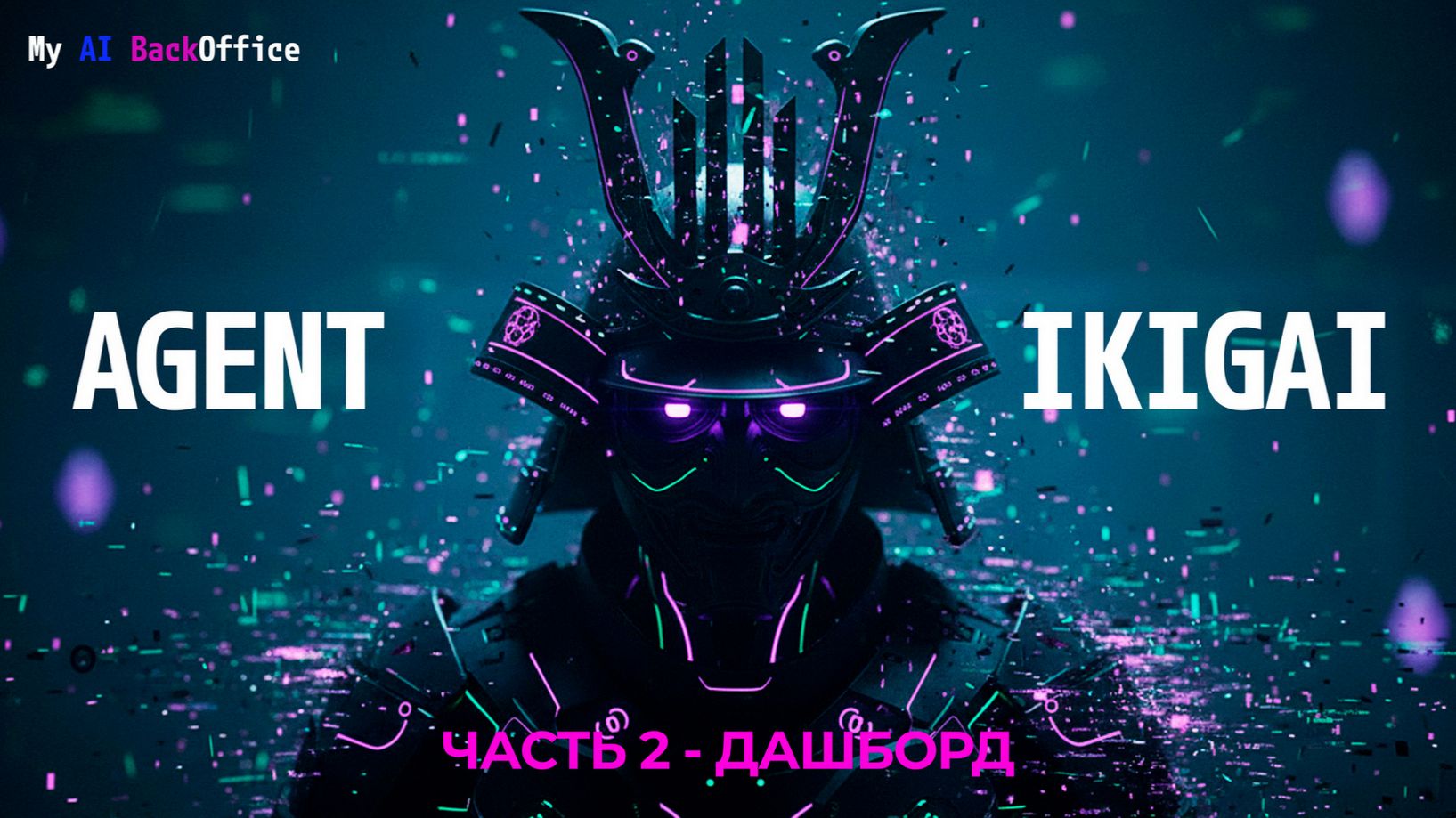 Obsidian Дашборд: визуализация Икигай и AI-отчеты (n8n) [S01E07]