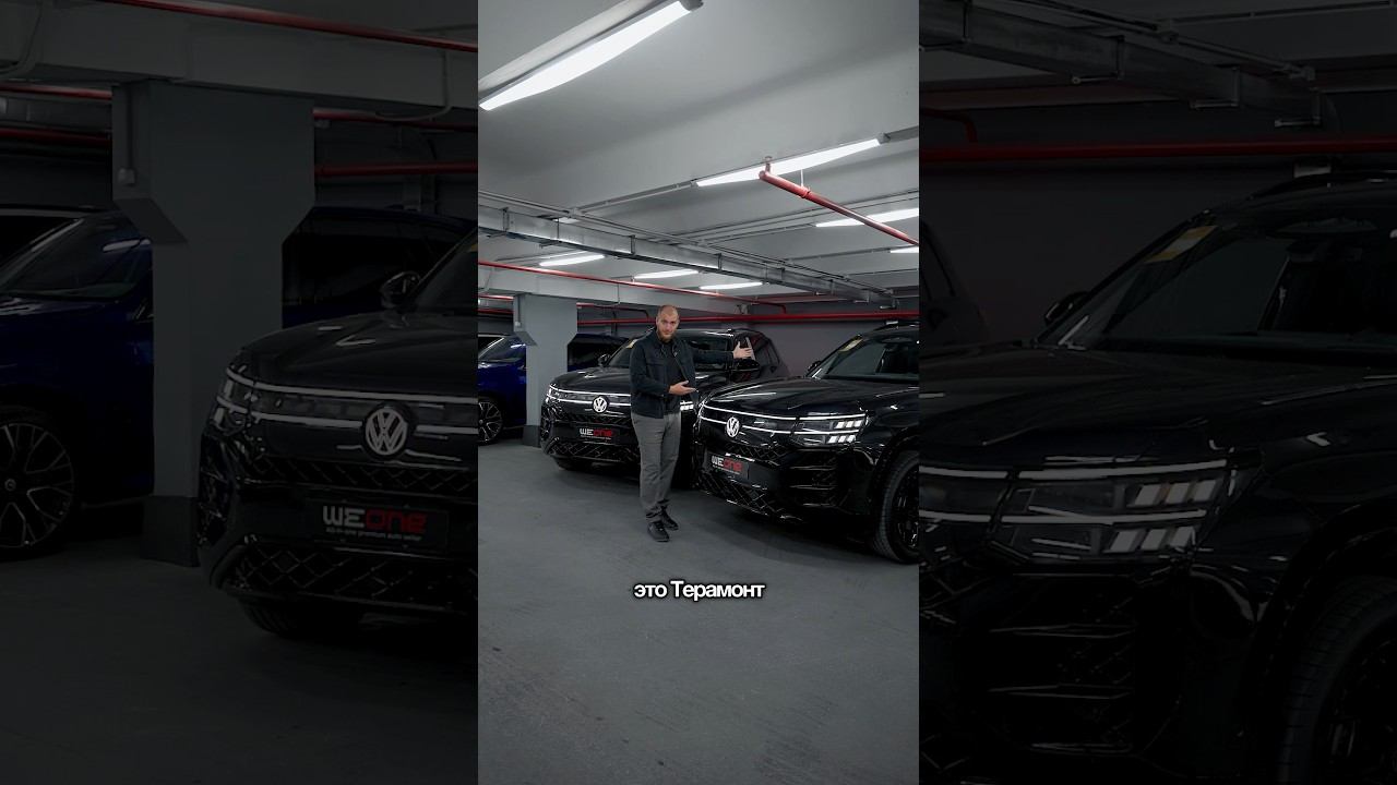 Привезли Volkswagen Teramont Pro для наших клиентов под заказ #auto #automobile #автосалон смотреть онлайн