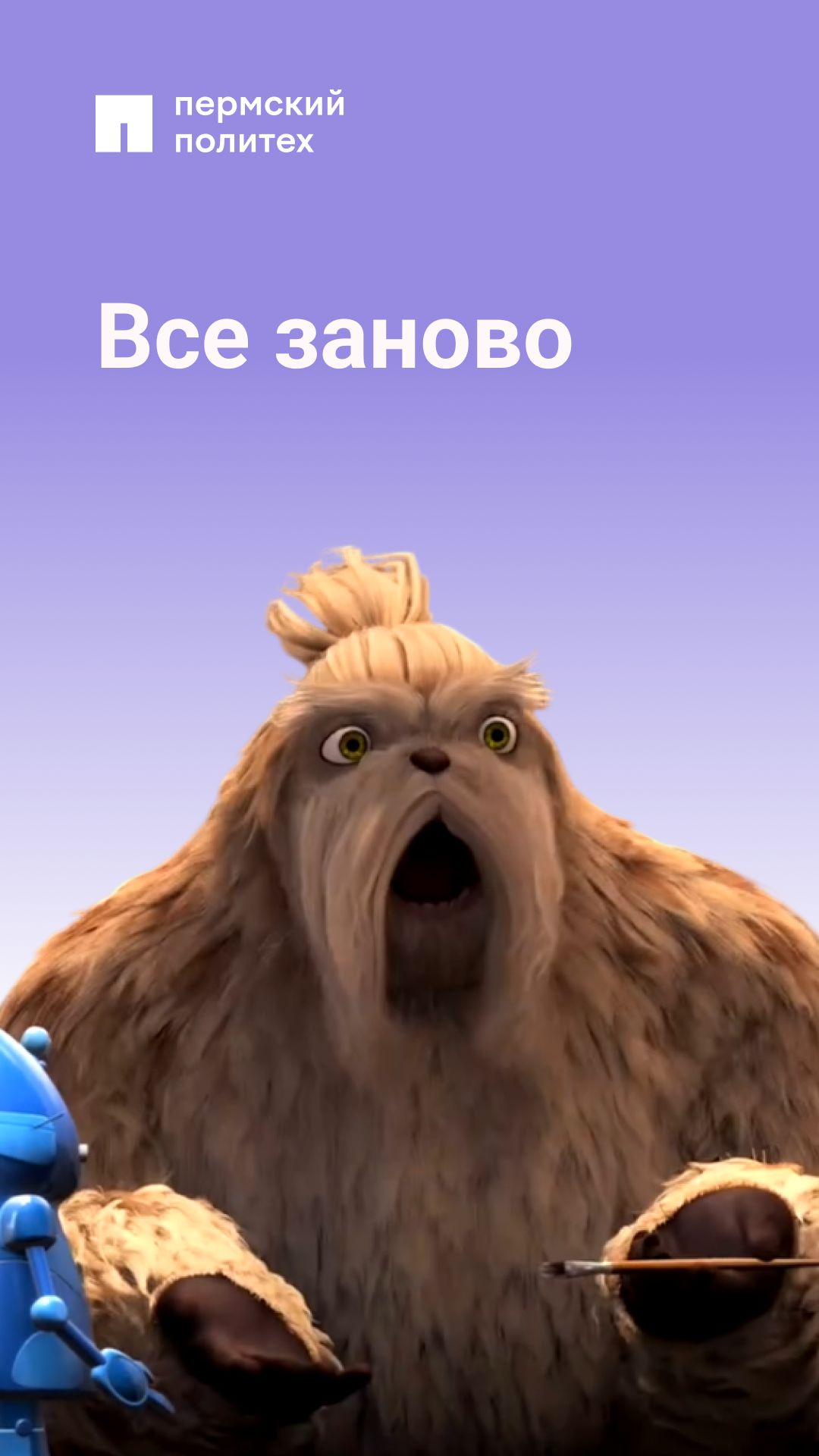 Надо все переделать смотреть онлайн