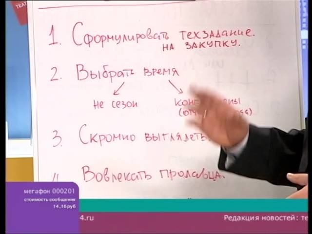 ПРАВИЛА ЭФФЕКТИВНОГО ЗАКУПА. Бизнес-тренер Д.Нежданов