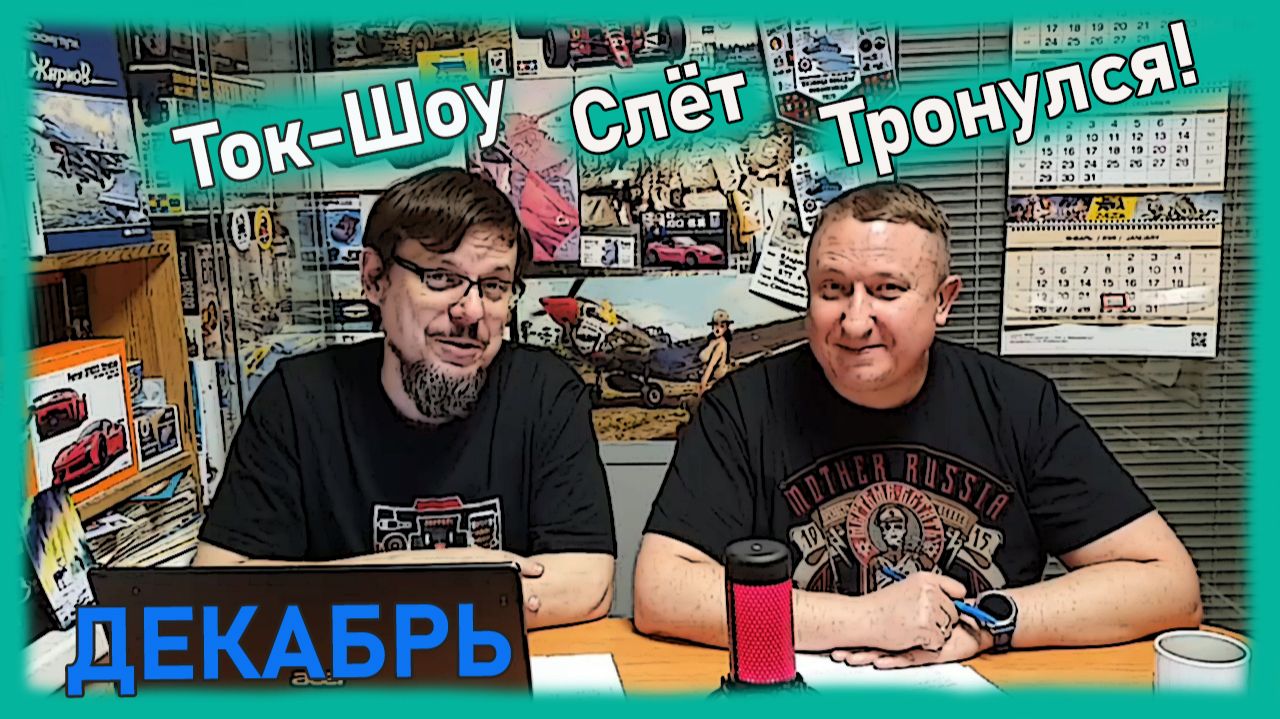 Женщины, Кораблики и Молодежь! Слет тронулся!