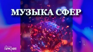 Георгий Шлифер "Гармония"