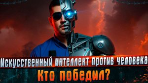Искусственный интеллект против человека в МУЗЫКЕ. Кто победил?