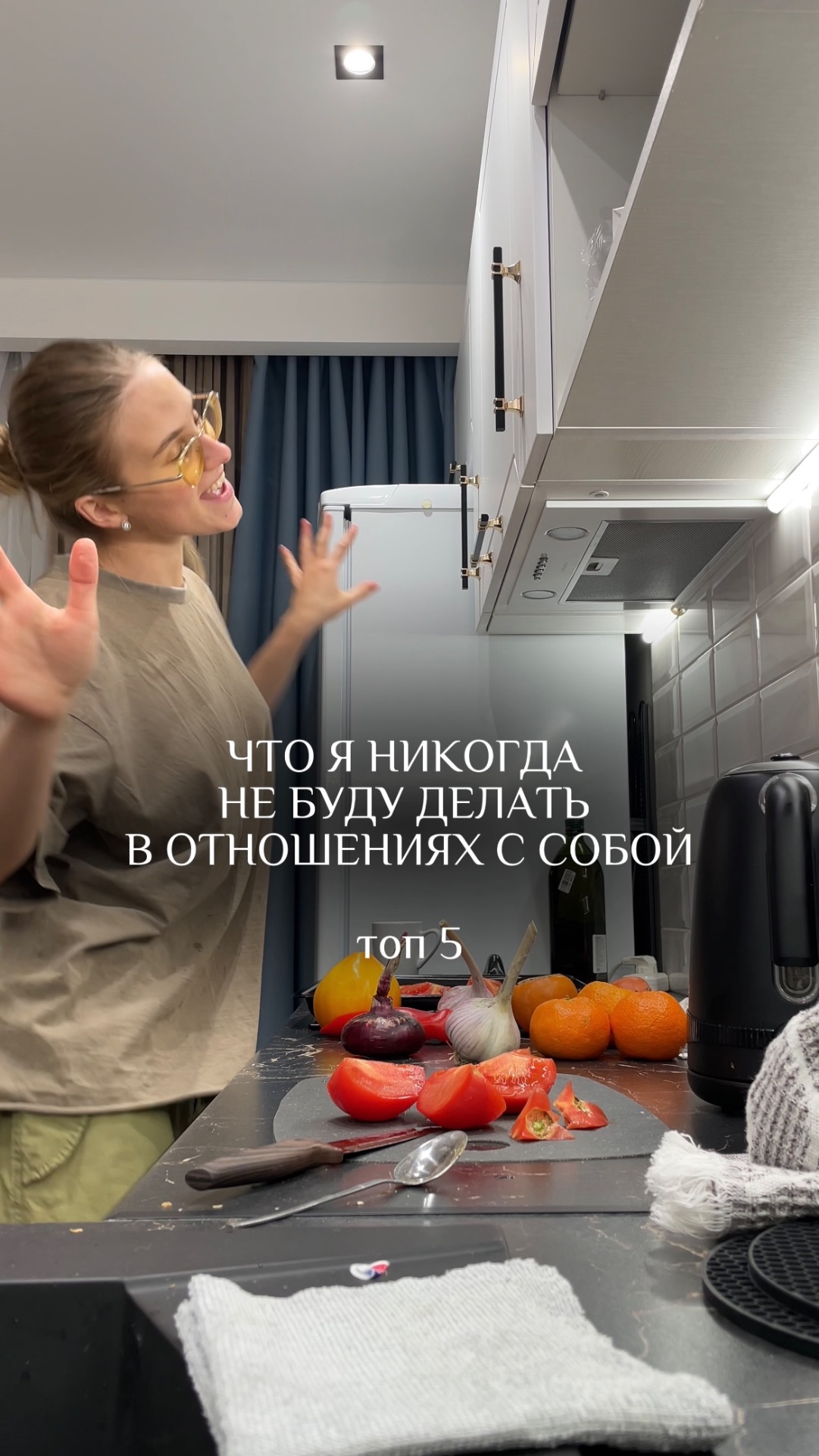 что я никогда не сделаю в отношениях с собой