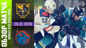 ХК СОЧИ – ШАНХАЙСКИЕ ДРАКОНЫ | Обзор матча Фонбет КХЛ сезон 2025/2026 | 26.01.2026