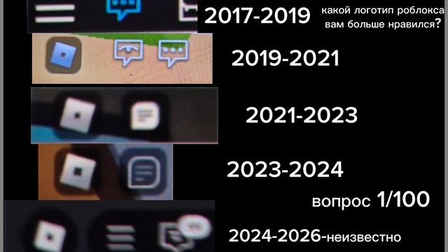 какой логотип роблокса лучше? смотреть онлайн