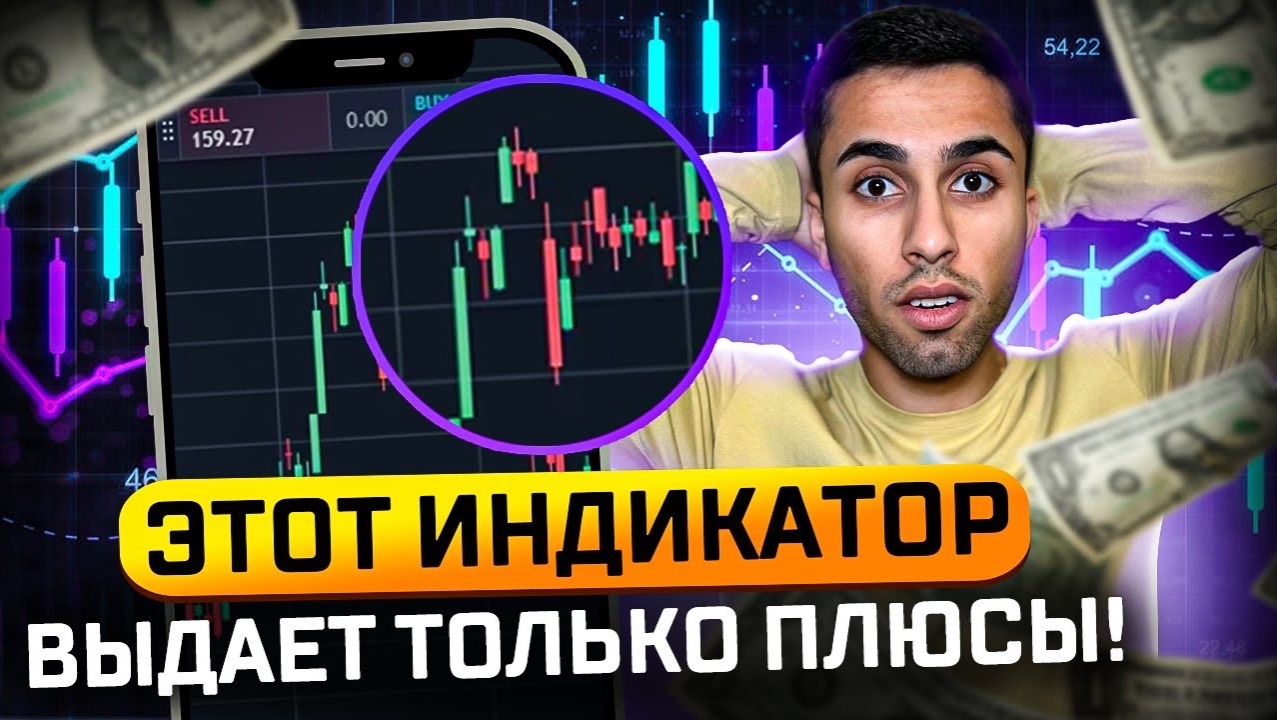 НОВАЯ СТРАТЕГИЯ С ИНДИКАТОРОМ! Обучение Стратегия Трейдинг для новичков смотреть онлайн