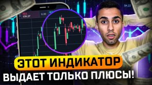 НОВАЯ СТРАТЕГИЯ С ИНДИКАТОРОМ! Обучение Стратегия Трейдинг для новичков