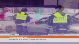 Гонка со смертью: инспектор ДПС помог спасти пассажира