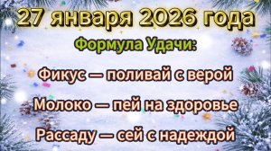 Народные приметы на 27 января 2026 года