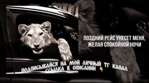 MACAN ,Kiliana - Спокойной ночи
