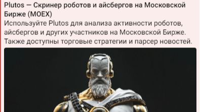 Обзор на информер Plutos