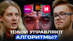 Ты НЕ выбираешь, что смотреть! Как онлайн-кинотеатры РЕШАЮТ за тебя | Ex-креативный продюсер ИВИ