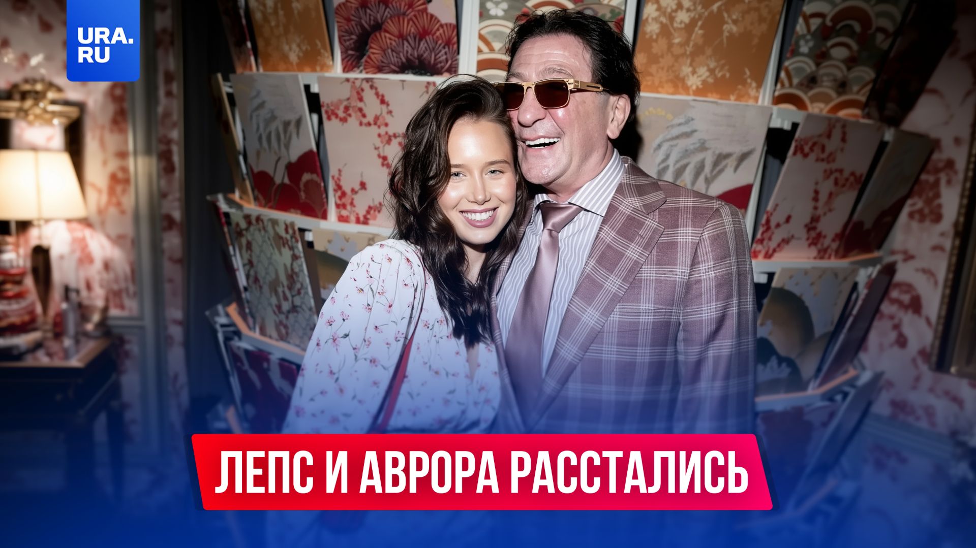 Лепс и Аврора официально расстались смотреть онлайн