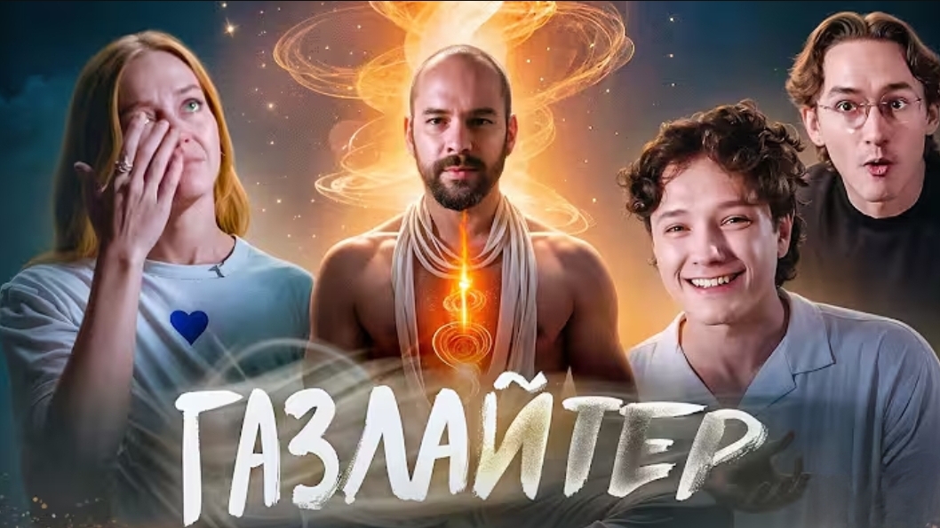 ЭЗОТЕРИЧЕСКИЙ АБЬЮЗЕР | БЕРЕМЕННА ПО ОБМАНУ смотреть онлайн