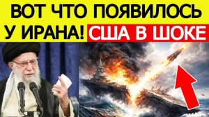 США в ужасе : Иран показал СЕНСАЦИОННЫЙ козырь! Авианосец зря прибыл на Ближний Восток