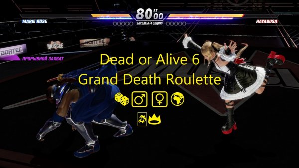 Dead or Alive 6: Grand Death Roulette | Full 5-Round Matches! 🎲💥 | January 2026 | No Comments 🤫🔥