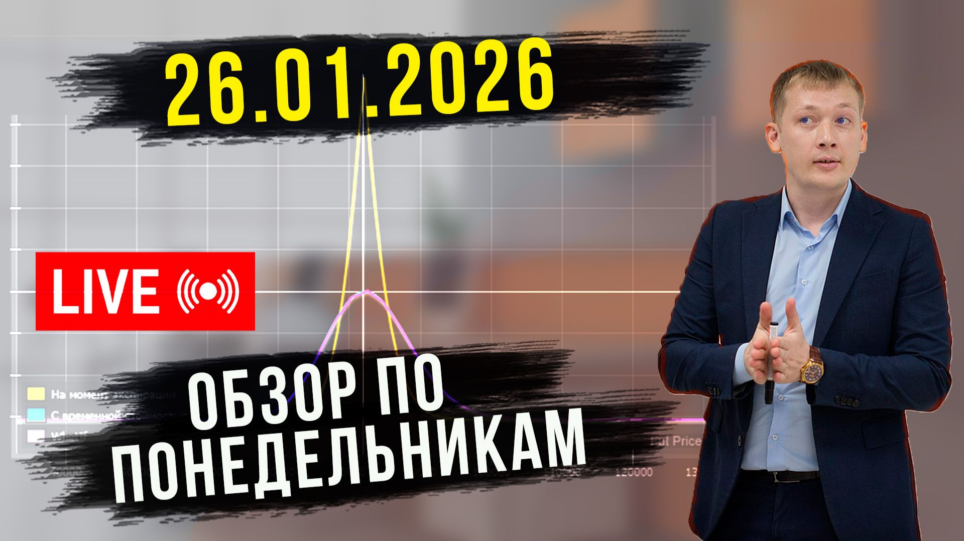 📊 ОБЗОР РЫНКА 26.01.2026 РУБЛЬ, НЕФТЬ, РТС, SP500, ЗОЛОТО смотреть онлайн