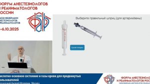 КОС и газы крови для продвинутых пользователей Ярошецкий А.И. 2025