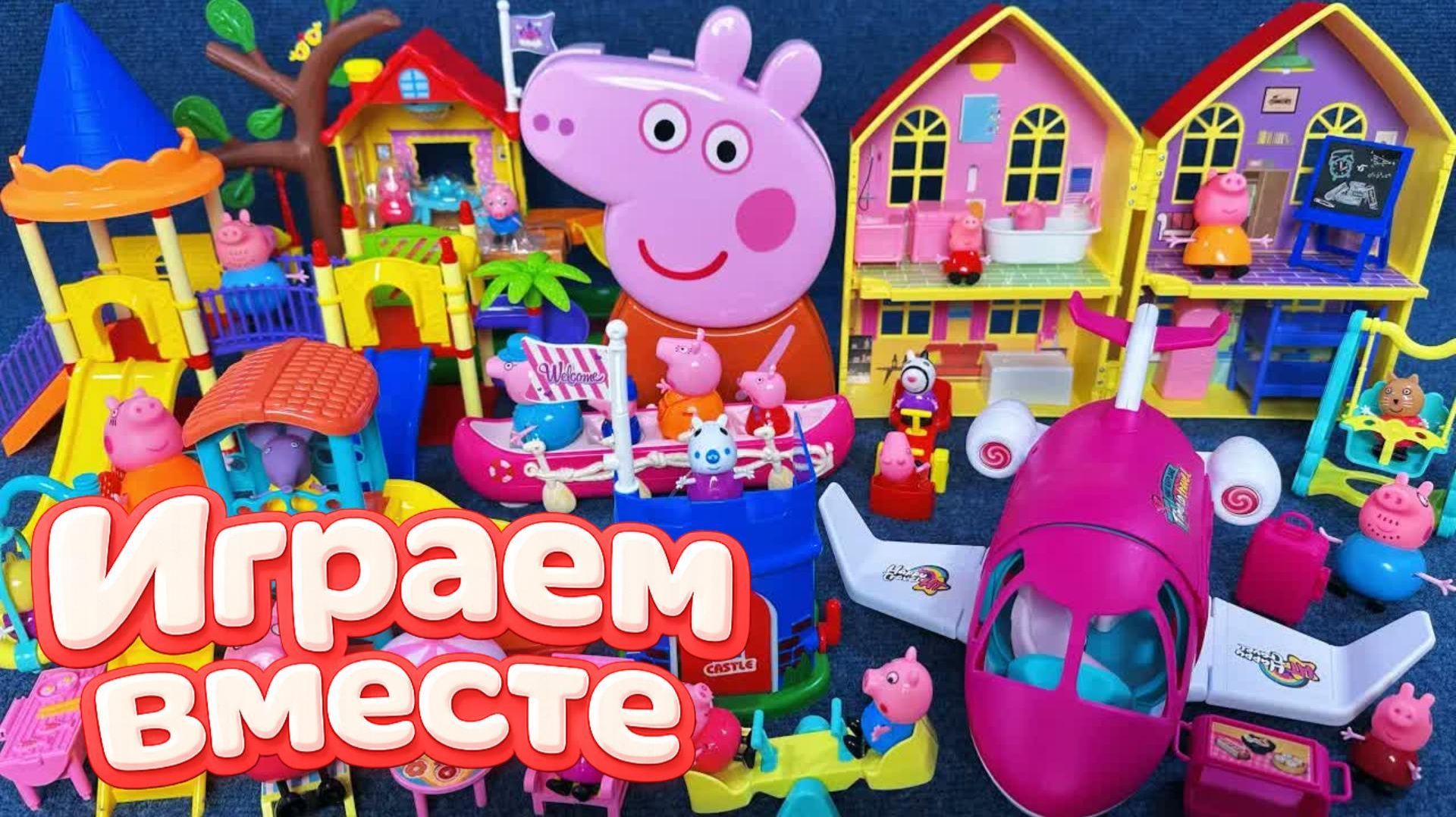 Играем в игрушки из мультиков 🐖 Свинка Пеппа ! Видео для детей ! Пеппа и семья 🐖 смотреть онлайн