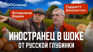 Гарретт Джонстон: всем предпринимателям России нужно учиться у этого фермера!