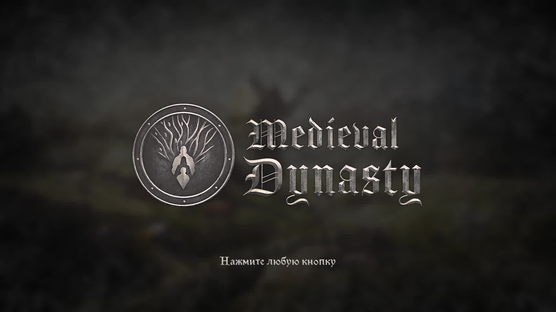 Зима 6 года Средневекового Симса