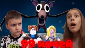 1 сезон 1 серия "99 ночей"