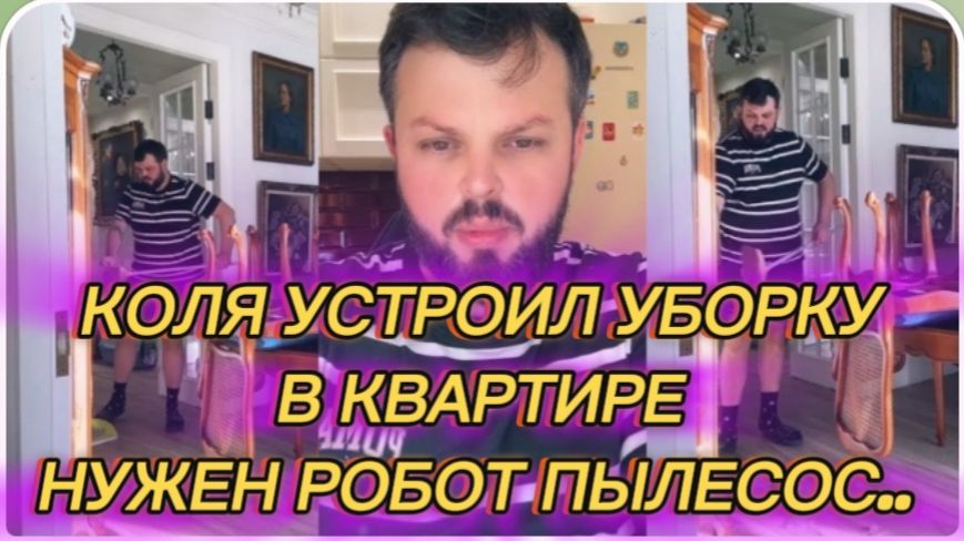 САМВЕЛ АДАМЯН, КОЛЯ УСТРОИЛ УБОРКУ В КВАРТИРЕ, ЧТО ТВОРИТСЯ УЖАС, НУЖЕН РОБОТ ПЫЛЕСОС.. смотреть онлайн
