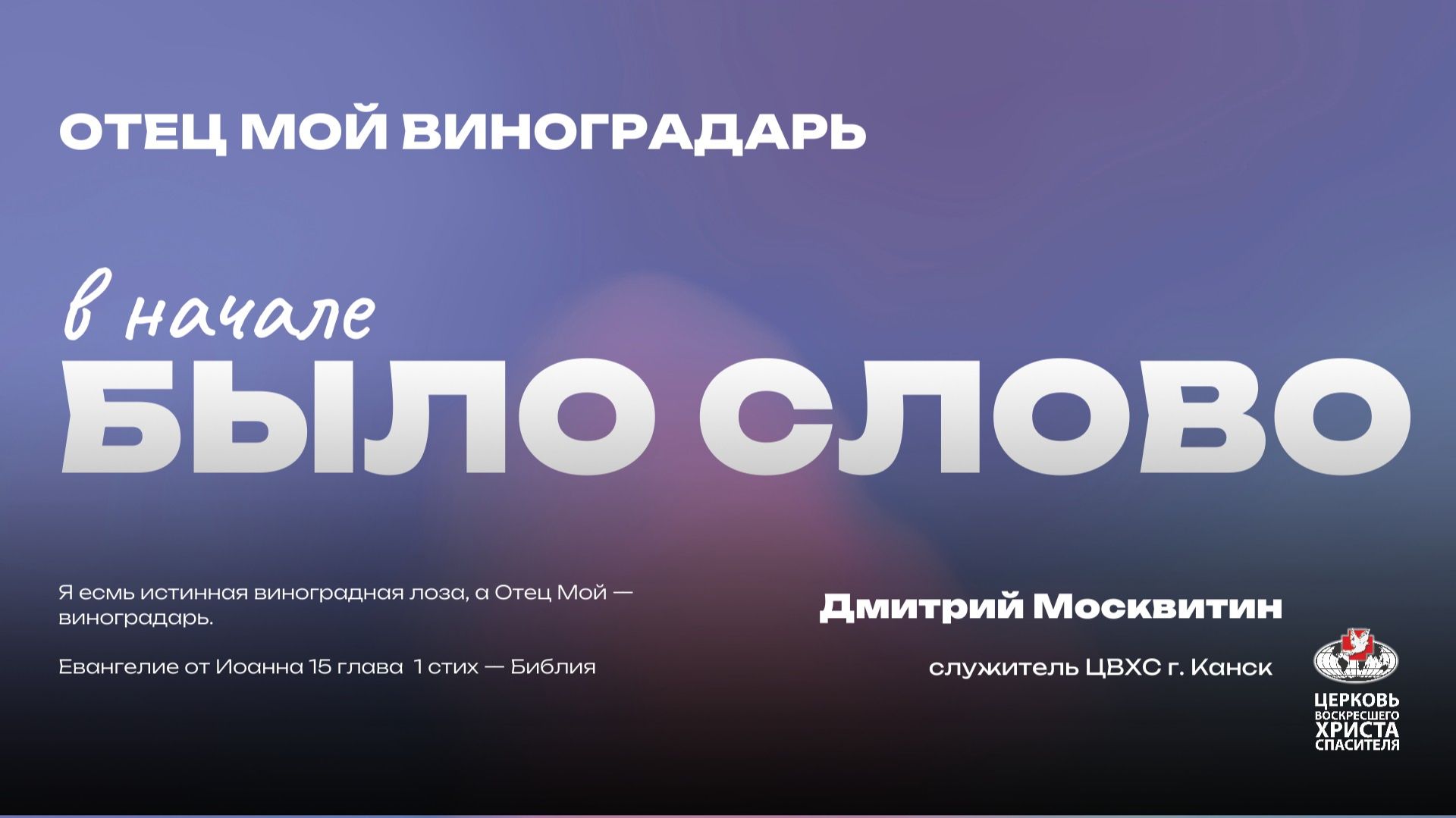 Отец Мой виноградарь смотреть онлайн