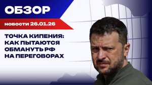 Переговоры в тупике: кризис в Киеве и угроза войны на Ближнем Востоке