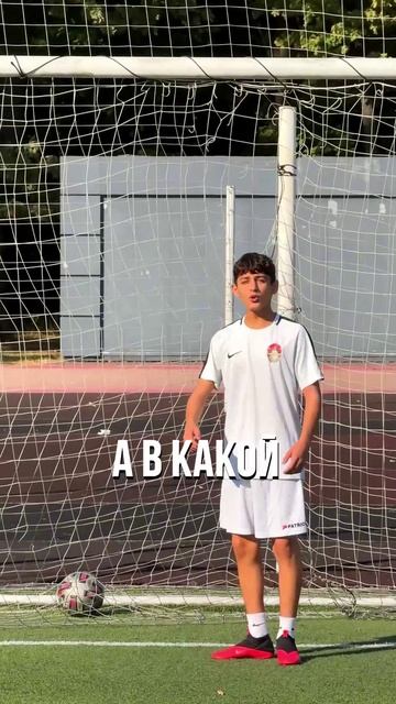 Не забил гол - отвечаешь на неудобный вопрос !
