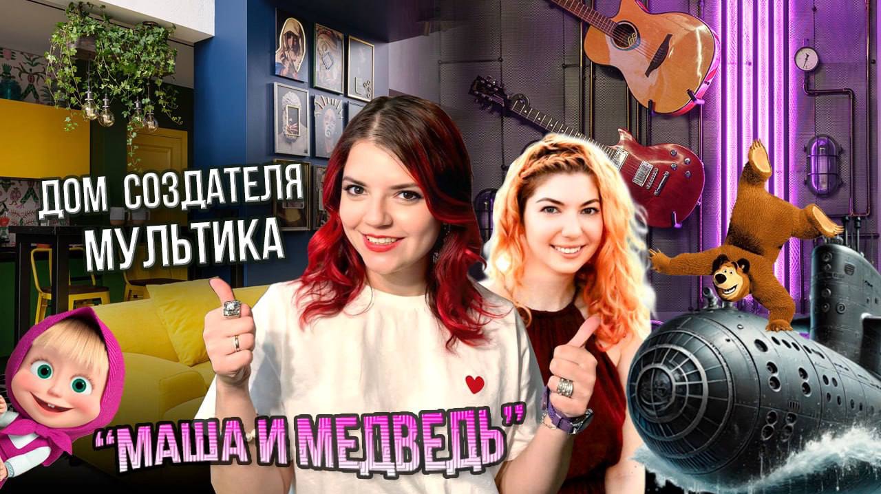 🔥 ROOM TOUR: Самый ЯРКИЙ и НЕОБЫЧНЫЙ дом! | Секретные комнаты, парящая кровать и кабинет-подлодка