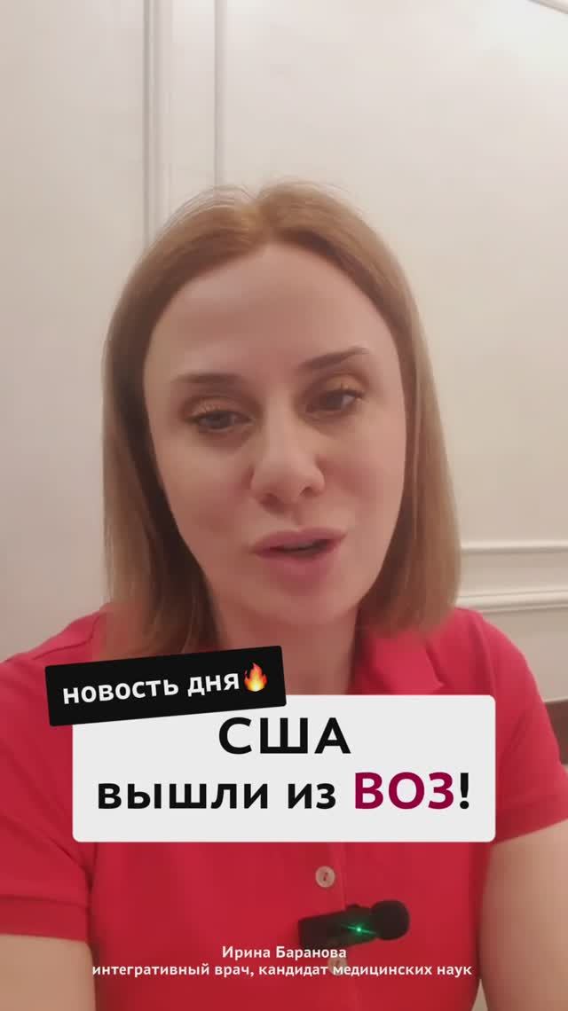 США вышли из ВОЗ! Какой наш интерес? #здравоохранение #пшб #иринабаранова