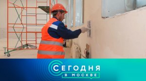 «Сегодня в Москве»: 26 января 2026 года