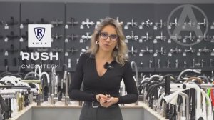 RUSH идеальное сочетание стиля и надежности
