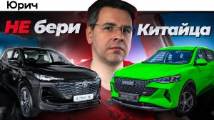 5 МИНУСОВ Китайских Авто!