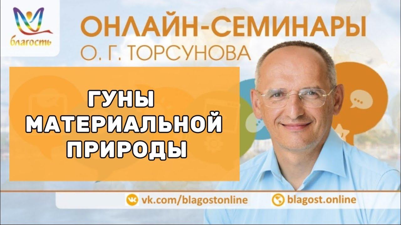 ГУНЫ МАТЕРИАЛЬНОЙ ПРИРОДЫ смотреть онлайн