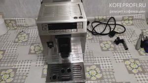 Delonghi Primadonna XS - ремонт, ТО (техническое обслуживание)