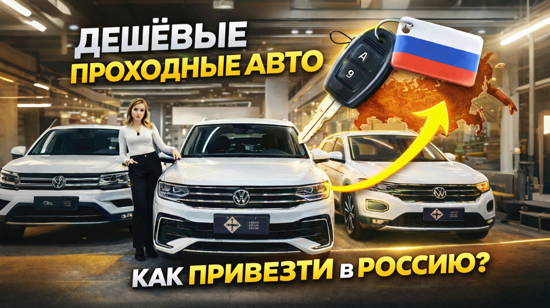 КАК КУПИТЬ АВТО ИЗ КИТАЯ ДЕШЕВЛЕ ВСЕГО смотреть онлайн