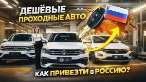 КАК КУПИТЬ АВТО ИЗ КИТАЯ ДЕШЕВЛЕ ВСЕГО
