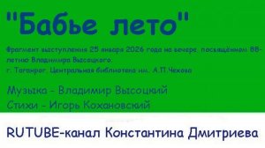 БАБЬЕ ЛЕТО
