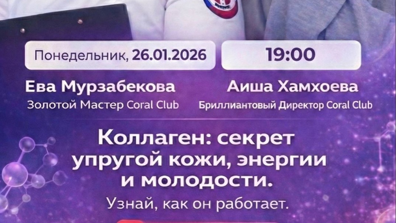 Ева Мурзабекова и Аиша Хамхоева. коллаген. вопросы по здоровью. смотреть онлайн
