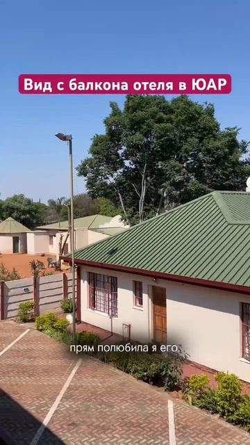 Наконец-то вид днём, а не ночью 😂 Автотрип по Африке своим ходом, без гидов! 3 недели - 7 стран! смотреть онлайн