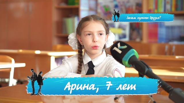 «Правила жизни. Дети»: зачем нужны друзья? смотреть онлайн
