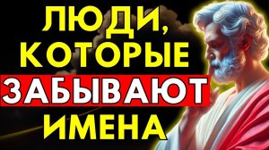 Психология Людей, Которые Легко Забывают Имена и Это Не Случайно. ✅