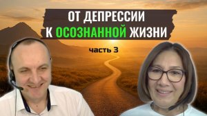 ИСТОРИЯ ИЗМЕНЕНИЙ: ОТ СТРАХА К ОСОЗНАННОСТИ